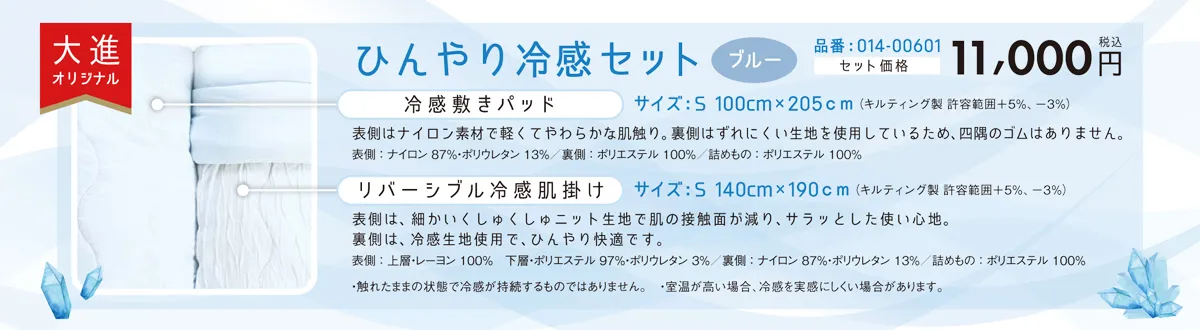冷感セット3
