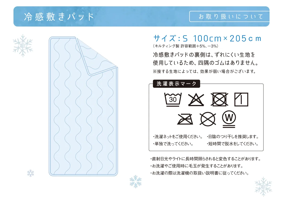 冷感セット4