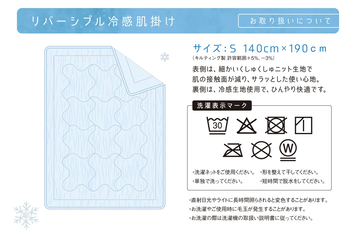 冷感セット5