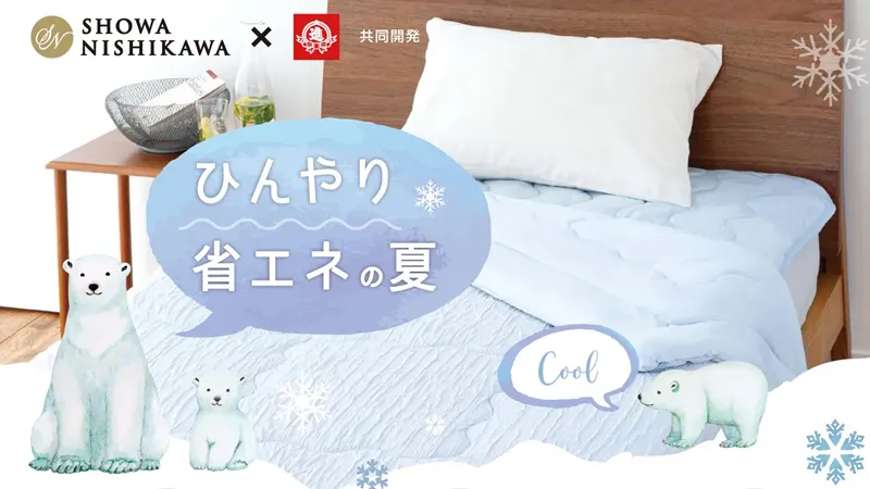 冷感肌掛け、敷きパッド
