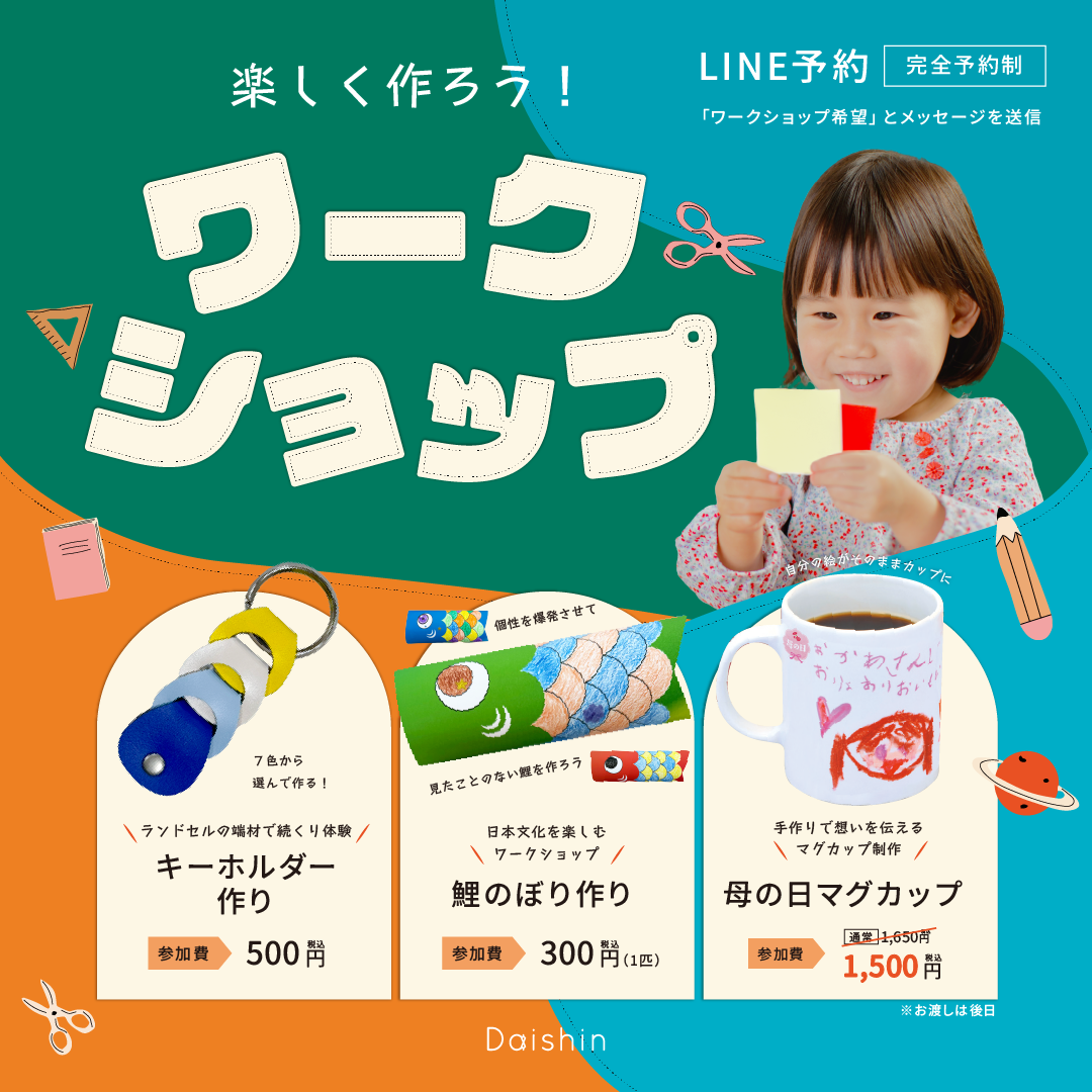 ワークショップ