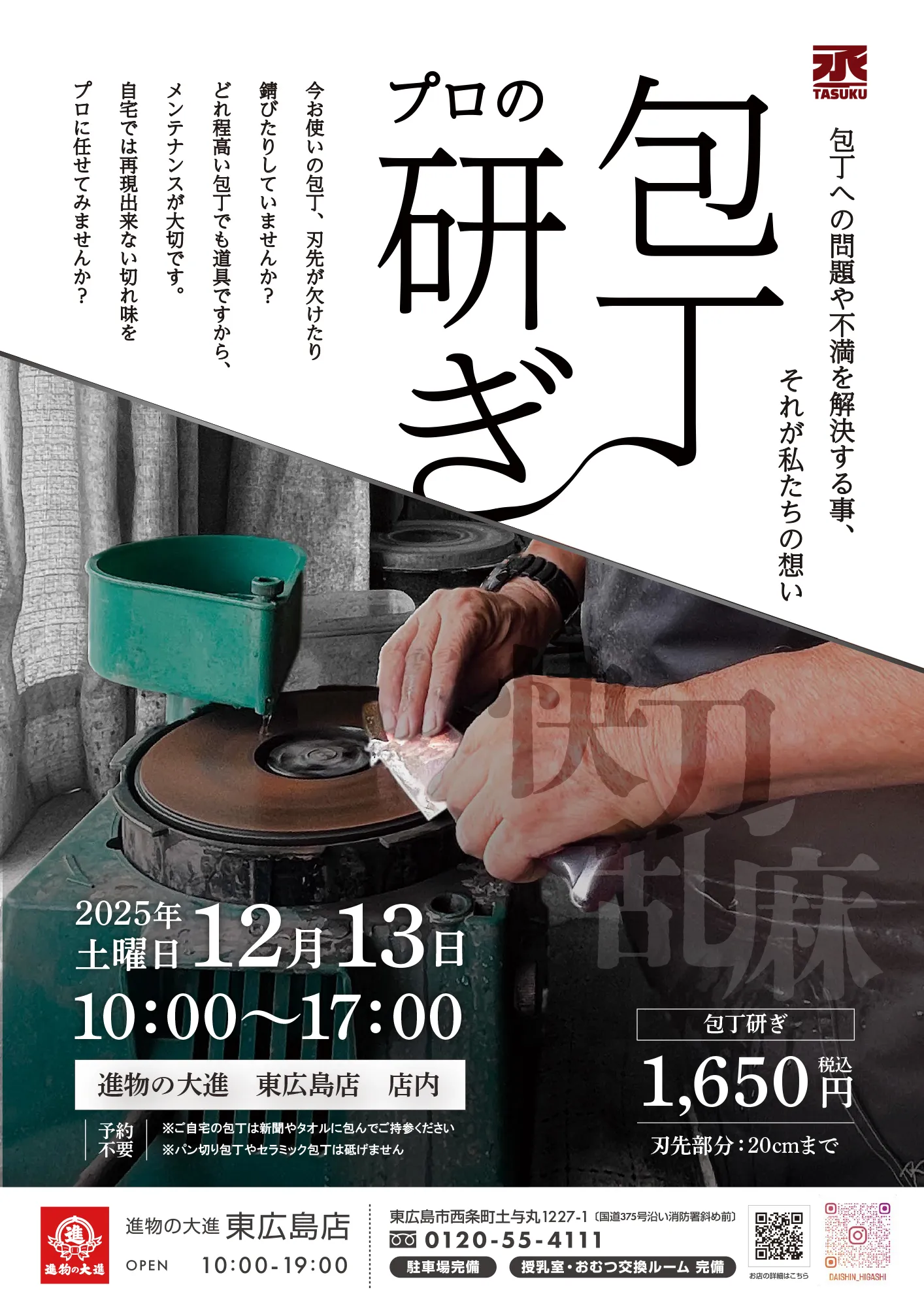 プロの包丁研ぎ