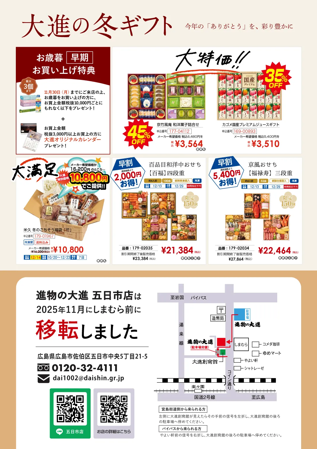 五日市店50周年＆移転1周年記念イベント2