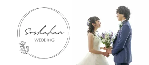 大進創寫舘ウエディング